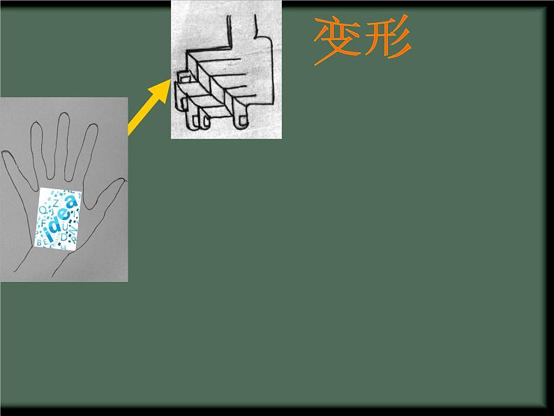 初中美术8.奇特的视觉图形-课件-(3)ppt课件04