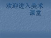 初中美術(shù)11.畢加索-課件ppt課件