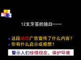 初中美術(shù)9.讓世界更美好-課件-(4)ppt課件