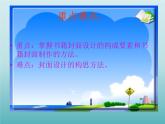 初中美術(shù)11-書(shū)籍封面設(shè)計(jì)-課件-(3)ppt課件
