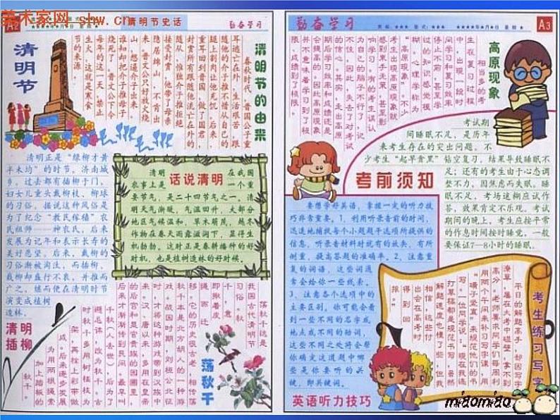 初中美术10-手绘校园小报-课件-(1)ppt课件第5页
