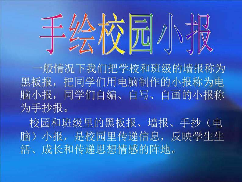 初中美术10-手绘校园小报-课件-(1)ppt课件第6页