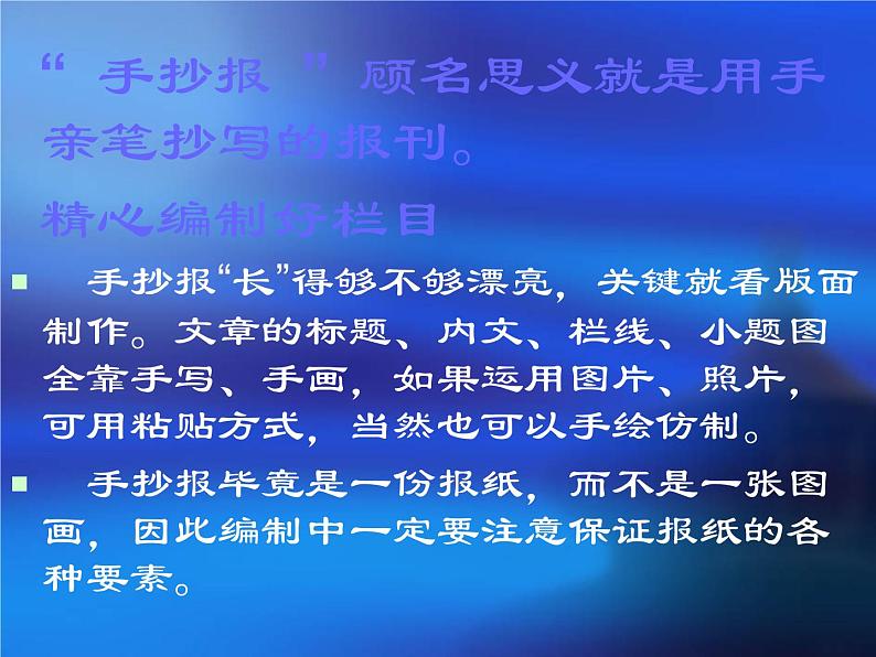 初中美术10-手绘校园小报-课件-(1)ppt课件第7页