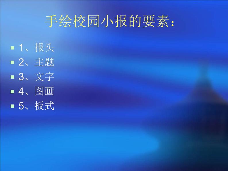 初中美术10-手绘校园小报-课件-(1)ppt课件第8页
