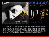 初中美術(shù)11.畢加索-課件-(2)ppt課件
