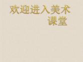 初中美術(shù)第2課-鉛筆淡彩ppt課件