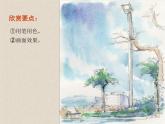 初中美術(shù)第2課-鉛筆淡彩ppt課件