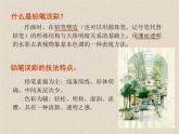 初中美術(shù)第2課-鉛筆淡彩ppt課件