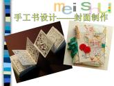 手工書設(shè)計PPT課件免費下載