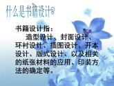 手工書設(shè)計PPT課件免費下載