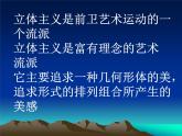 初中美術(shù)畢加索課件終ppt課件