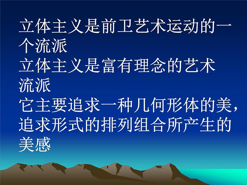 初中美术毕加索课件终ppt课件05