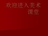初中美術(shù)魯迅與美術(shù)ppt課件