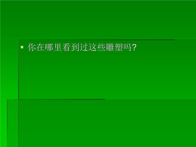 初中美术城市雕塑ppt课件第3页