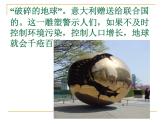初中美術(shù)城市雕塑-(1)ppt課件