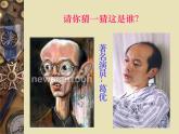 初中美術(shù)漫畫(huà)ppt課件
