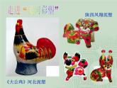 初中美術(shù)民間彩塑ppt課件