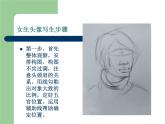 初中美术女生素描写生步骤ppt课件