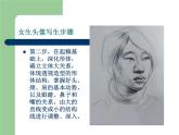 初中美术女生素描写生步骤ppt课件