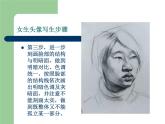 初中美术女生素描写生步骤ppt课件