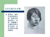 初中美术女生素描写生步骤ppt课件
