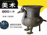 初中美術(shù)手繪圖表方案二ppt課件