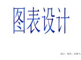 初中美術(shù)手繪圖表方案二ppt課件