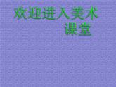 初中美術(shù)讓世界更美好ppt課件