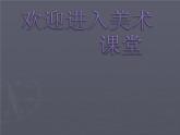 初中美術(shù)暑假生活記錄冊(cè)ppt課件