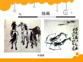 在美術(shù)世界中遨游PPT課件免費(fèi)下載