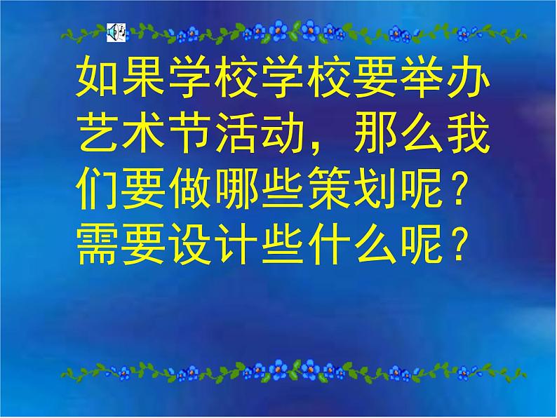 艺术节策划与美术设计PPT课件免费下载06