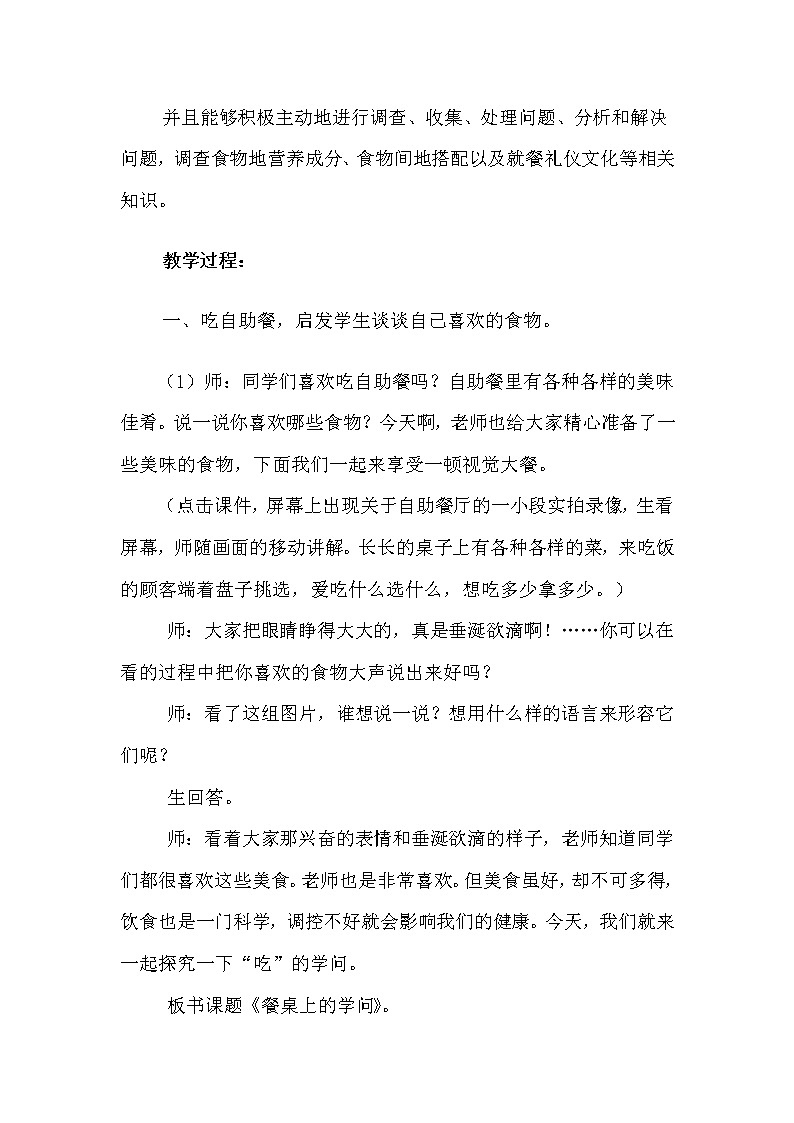 7餐桌上的艺术教案02