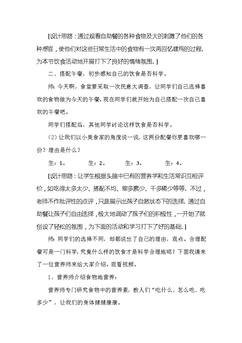 7餐桌上的艺术教案03