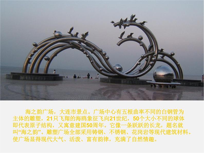 4都市风景线课件PPT03