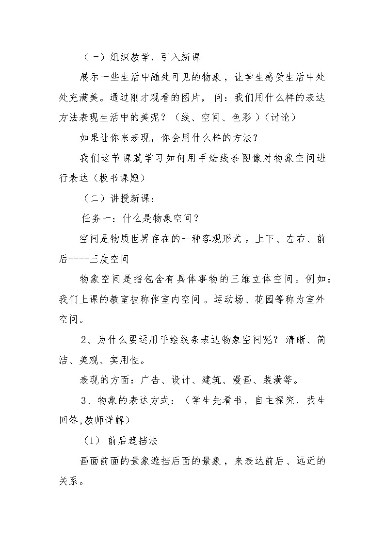 手绘线条图像—物象空间的表达教案02