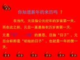 七年級(jí)美術(shù)（浙美版）上冊(cè)教學(xué)課件：9、迎新年 （共22張PPT）