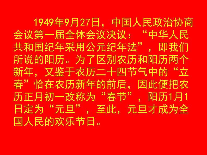 七年级美术（浙美版）上册教学课件：9、迎新年 （共22张ppt）第5页