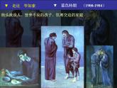 七年級(jí)美術(shù)（浙美版）上冊(cè)教學(xué)課件：11、畢加索 （共24張PPT）