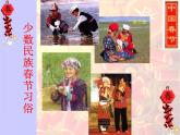 浙美版美術(shù)七年級(jí)上冊(cè)第9課 迎新年 課件 教案