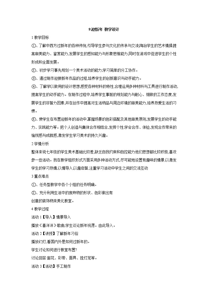 9.迎新年 教学设计第1页