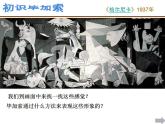 浙美版美術(shù)七年級(jí)上冊(cè)第11課 畢加索  課件（12張PPT，內(nèi)嵌視頻，wps打開(kāi)）