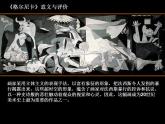 浙美版美術(shù)七年級(jí)上冊(cè)第11課 畢加索  課件（12張PPT，內(nèi)嵌視頻，wps打開(kāi)）