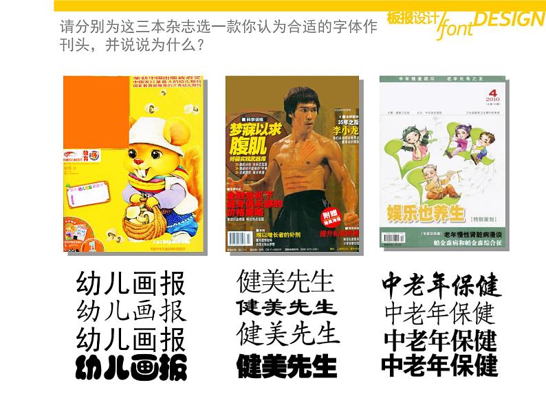 《板报设计》课件1第3页