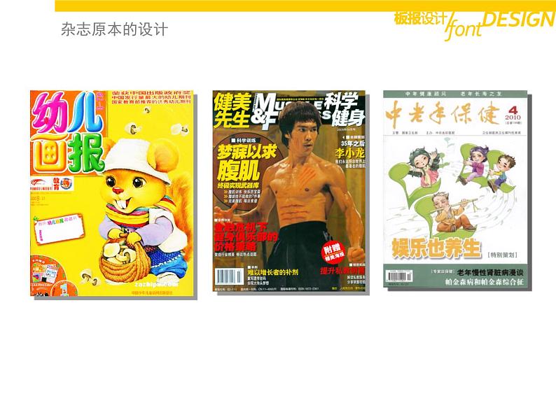《板报设计》课件1第4页