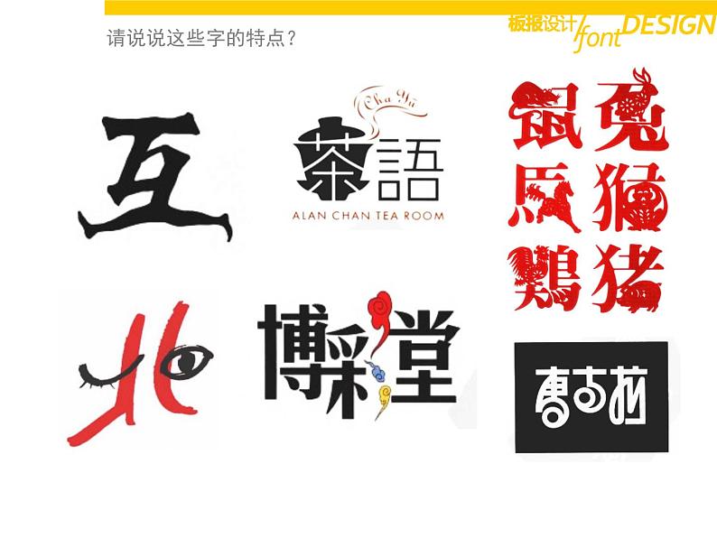 《板报设计》课件1第5页
