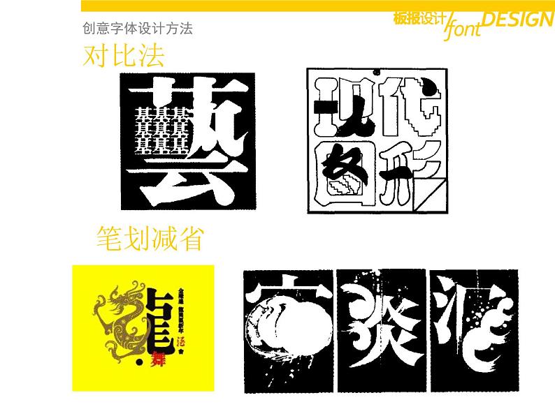 《板报设计》课件1第6页