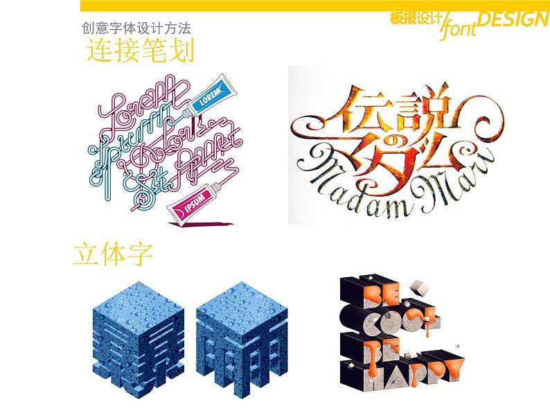 《板报设计》课件1第8页