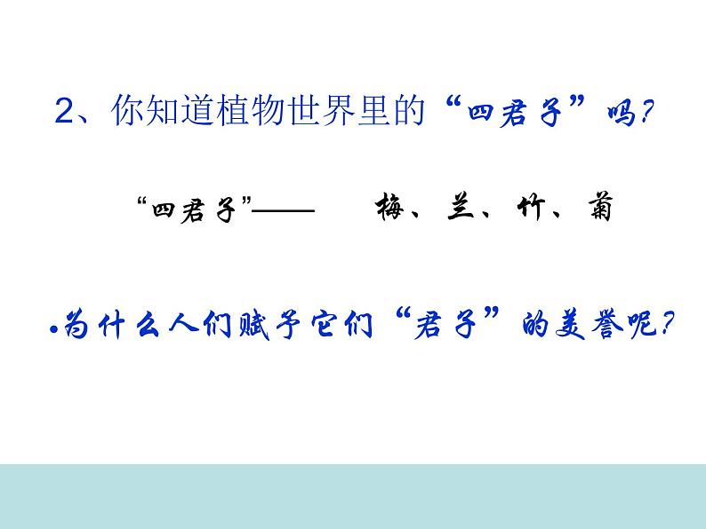 浙美版七年级美术上册8. 梅兰竹菊“四君子”-资源套餐（教学设计 课件 素材等） （11份打包）03