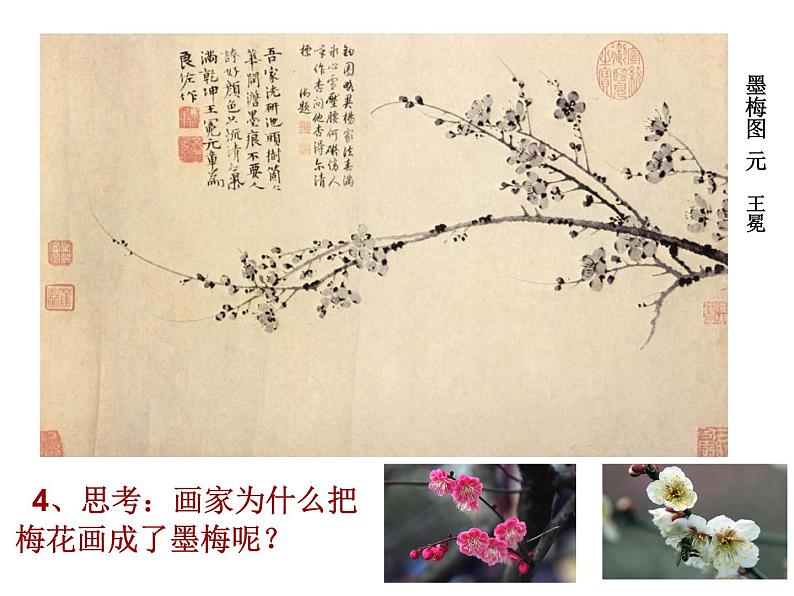 浙美版七年级美术上册8. 梅兰竹菊“四君子”-资源套餐（教学设计 课件 素材等） （11份打包）08