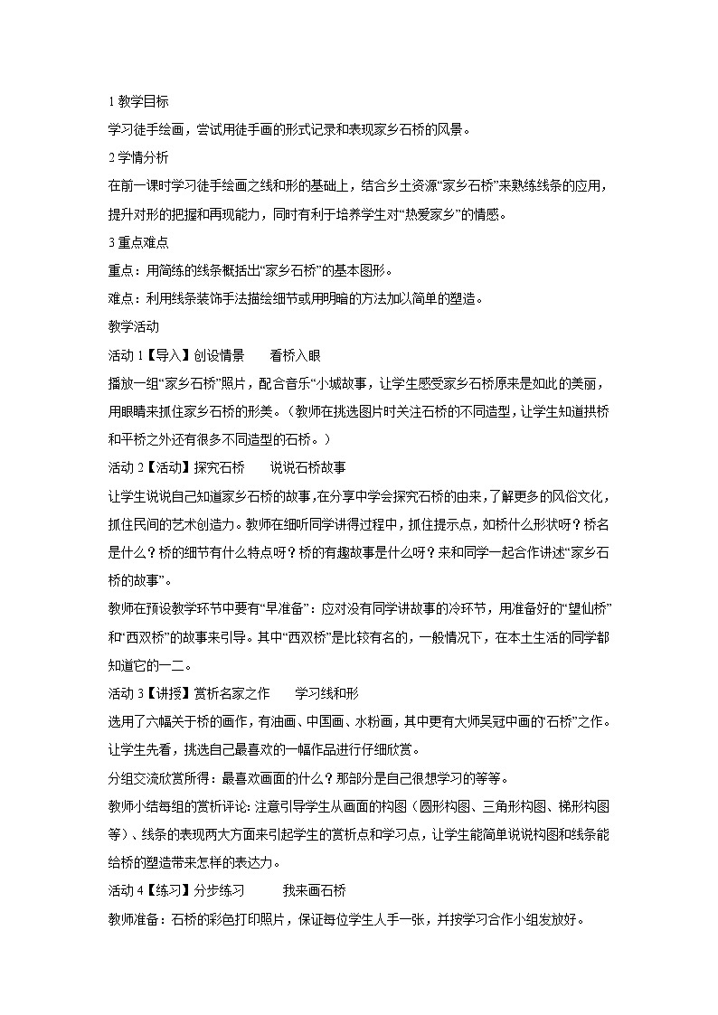 浙美版美术七年级上册第2课 手绘学习笔记 课件 教案 (1)01